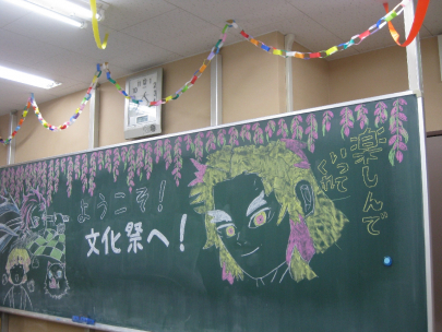第一学院 小倉キャンパス 文化祭黒板アート 小倉キャンパス 通信制高校 単位制 なら第一学院高等学校