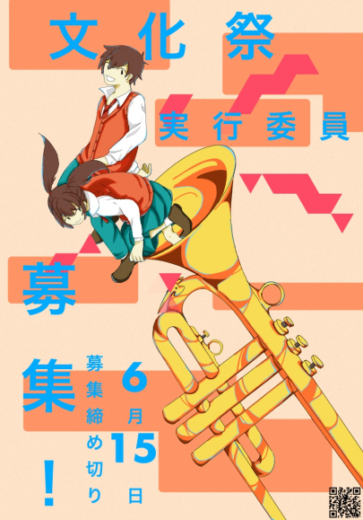 文化祭実行委員募集ポスター 浜松キャンパス 通信制高校 単位制 なら第一学院高等学校