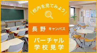 校内を見てみよう、バーチャル学校見学