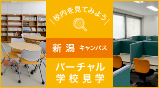 校内を見てみよう、バーチャル学校見学