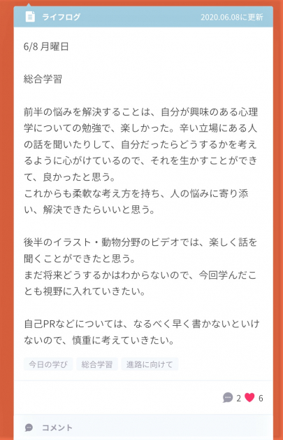 第一学院☆オンライン】～ライフログで日々の学びを記録し蓄積していく 