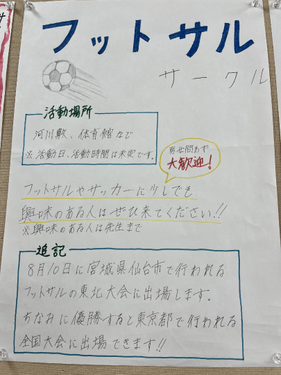 サークル紹介 フットサルサークル 盛岡キャンパス 通信制高校 単位制 なら第一学院高等学校