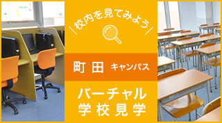 キャンパスブログ 町田キャンパス キャンパスを探す 通信制高校 単位制 なら第一学院高等学校