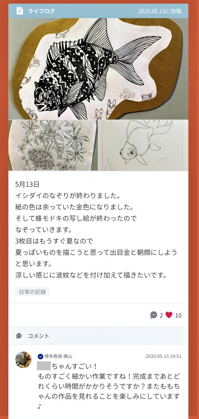 第一学院☆オンライン】~ライフログで日々の学びを記録し蓄積していく