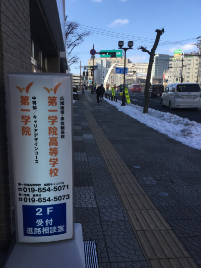 21年3月卒業予定者 合格速報 盛岡キャンパス 通信制高校 単位制 なら第一学院高等学校