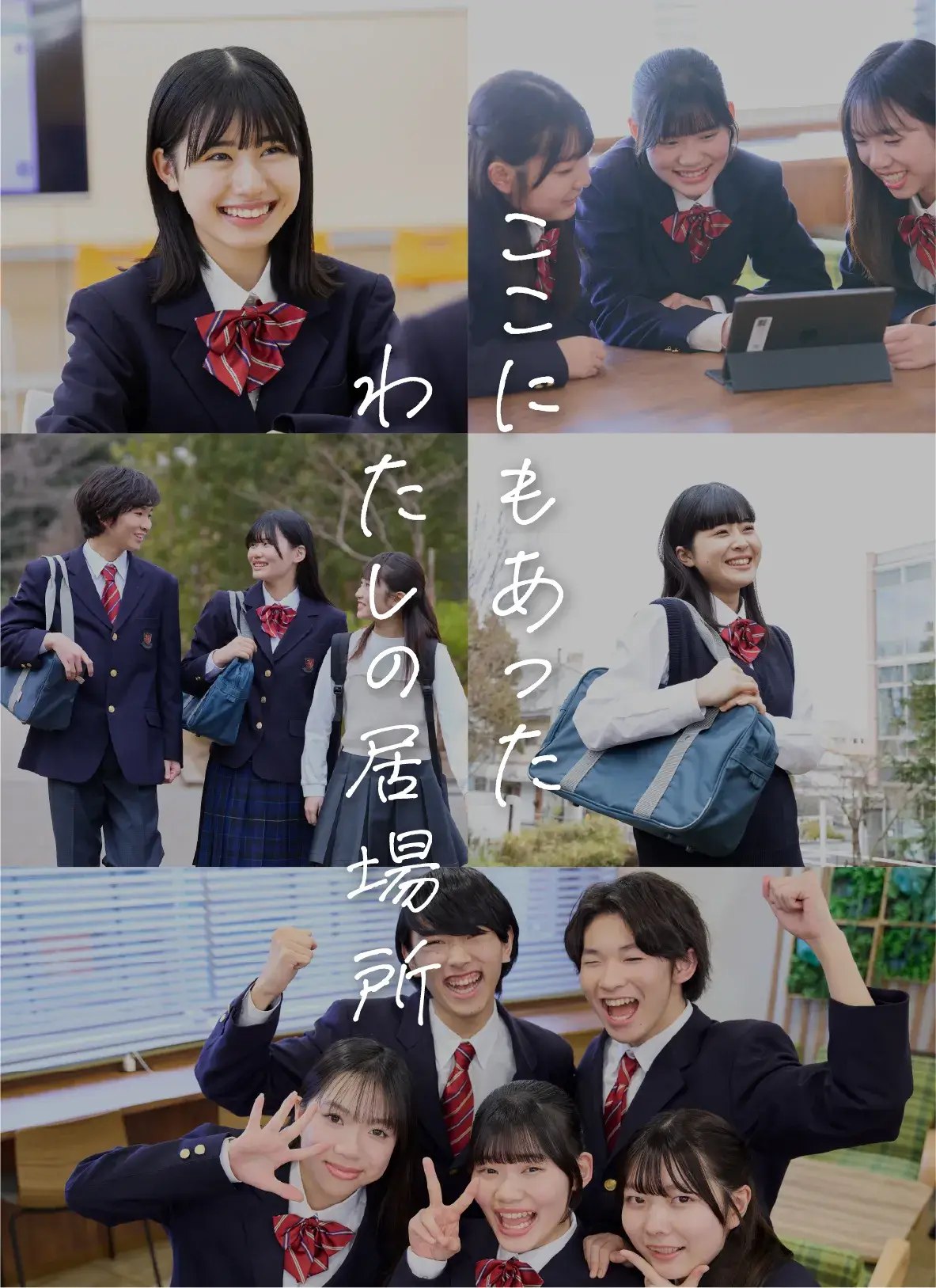 ここにもあったわたしの居場所