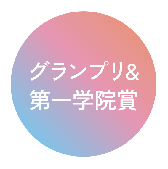 受賞バッチ