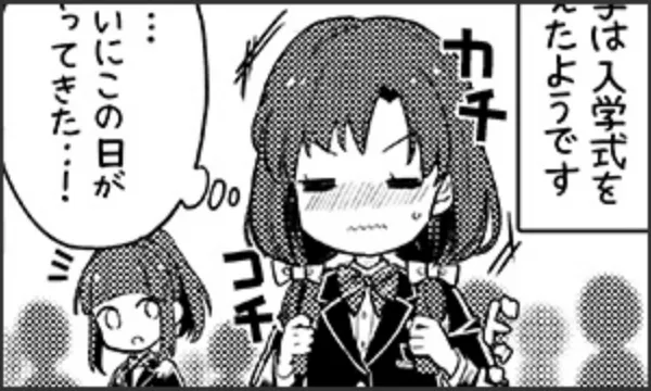 第1話 ドキドキ入学式