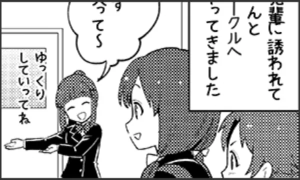 第3話 サークル見学！